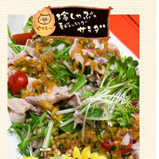 冷しゃぶ夏ドレッシングサラダ