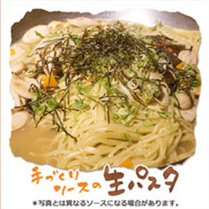 手作りソースの生パスタ