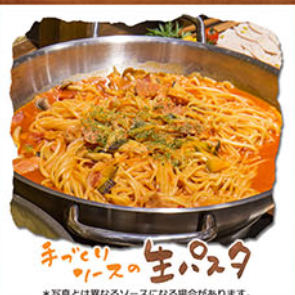 手作りソースの生パスタ