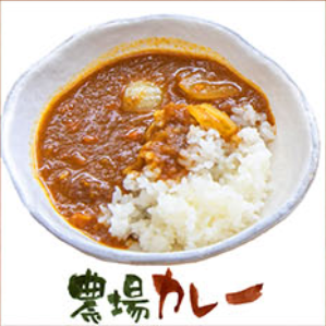 農場カレー