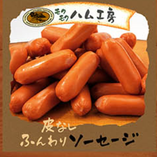 皮なしふんわりソーセージ