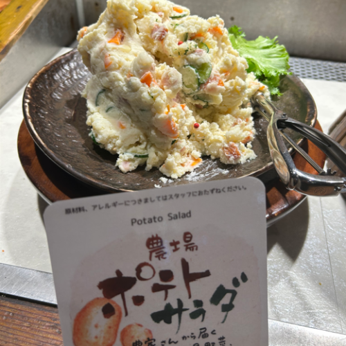 農場ポテトサラダ