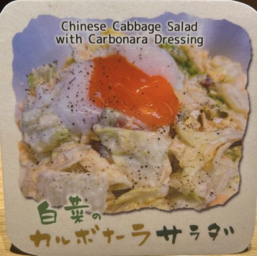 白菜のカルボナーラサラダ