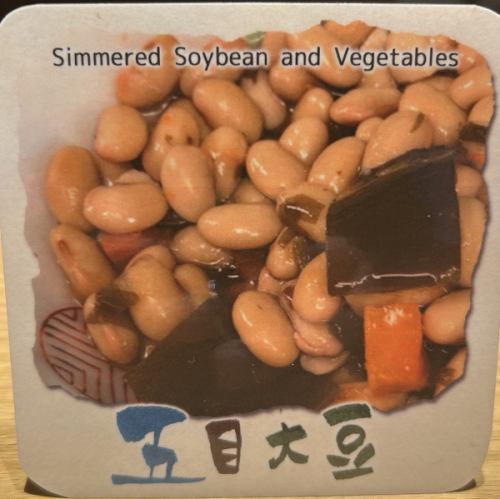 五目大豆