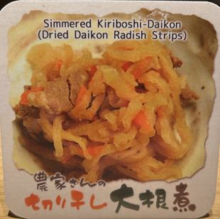 農家さんの切り干し大根