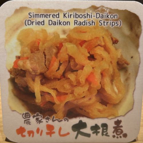 農家さんの切り干し大根