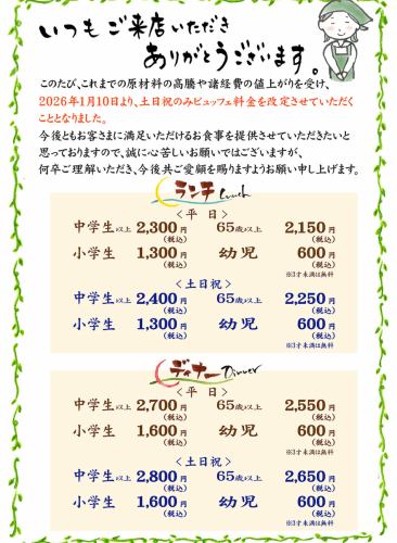 1月より料金変更のご案内
