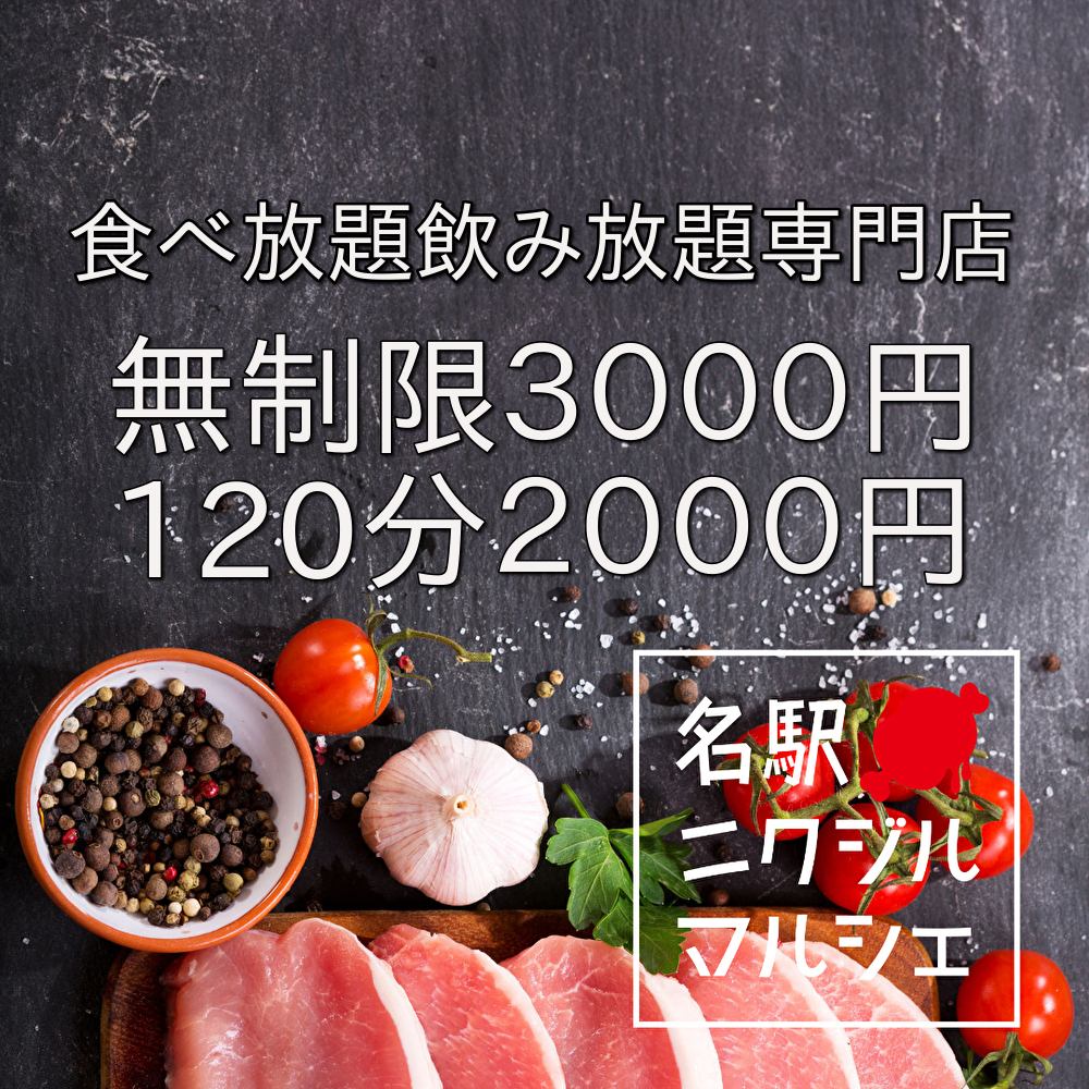名駅チカのお店♪全200種飲み放題食べ放題120分2200円～！