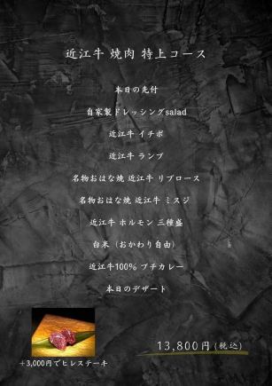 【贅沢！】御華名物おはな焼きを堪能！近江牛特上コース(全16品)13800円⇒12800円