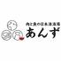 肉と魚の日本酒酒場 あんず 神田本店