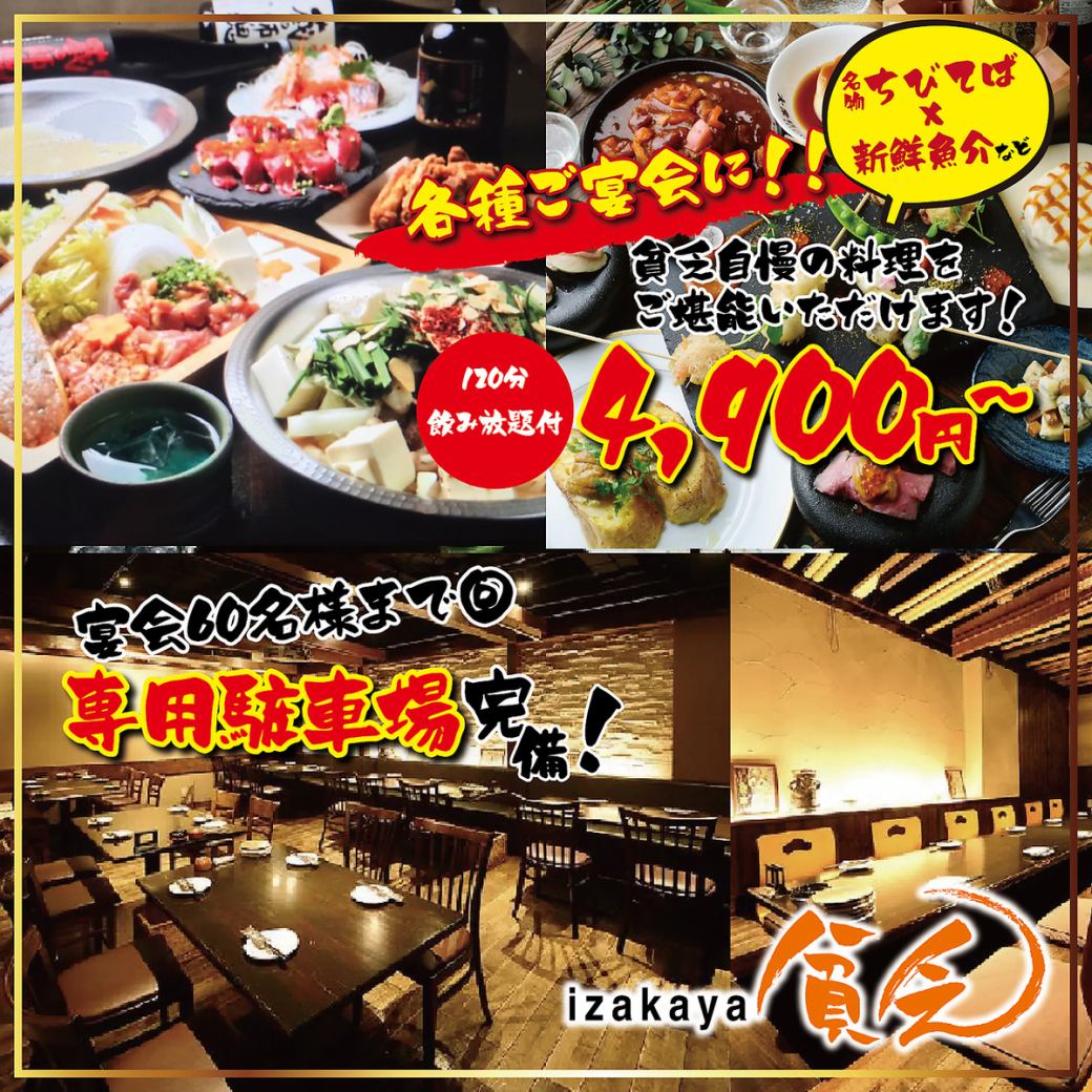 絶品料理の数々を洗練された大人の空間でお楽しみ下さい。