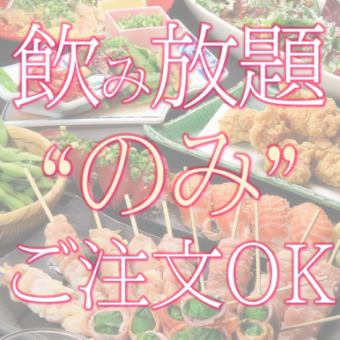 【1.5時間飲み放題】1400円⇒日~木は1200円!