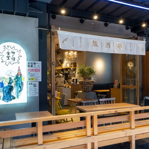 テラス席あり！昼飲みにも最適