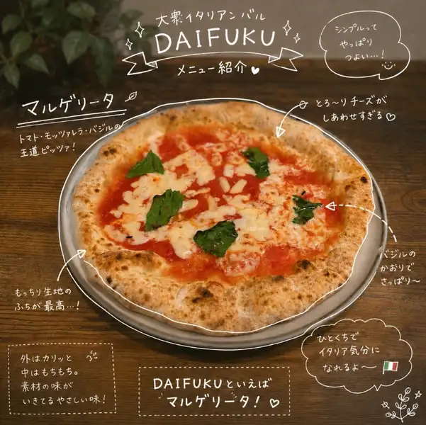 DAIFUKUといえばこれ!外はカリッと中はもちもちの「マルゲリータ」