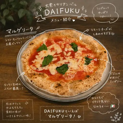 DAIFUKUといえばこれ!外はカリッと中はもちもちの「マルゲリータ」