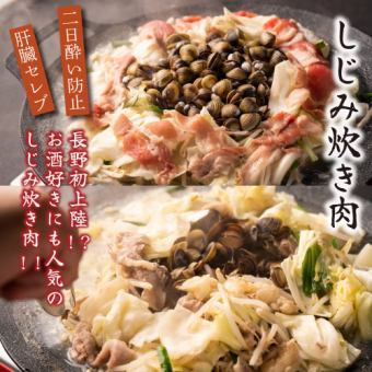 【平日限定】3時間飲み放題付き☆甚兵衛お試し 3000円(税込)しじみ炊き肉と焼き鳥２種