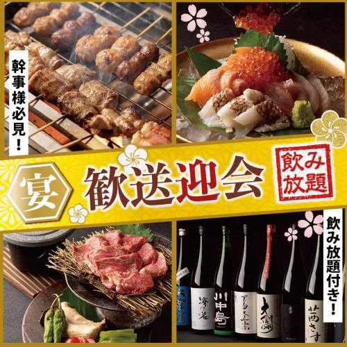 歓送迎会承ります!