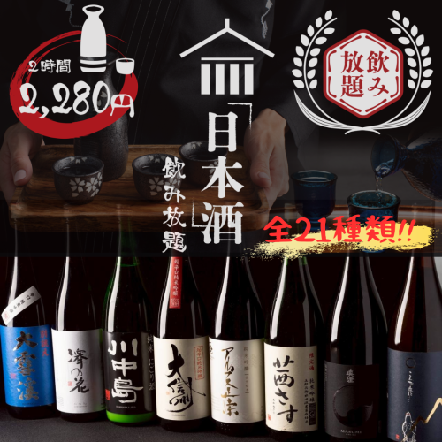豊富な日本酒!