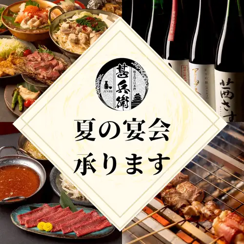 夏の宴会承ります!