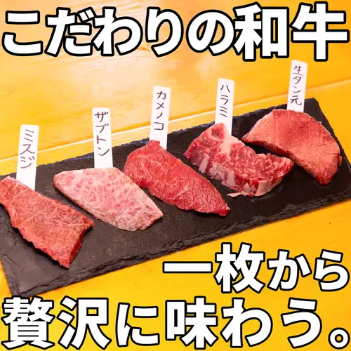 気軽に焼肉“ちょい焼肉”