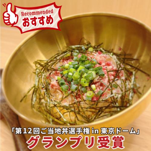 【北海道十勝牛トロ丼】