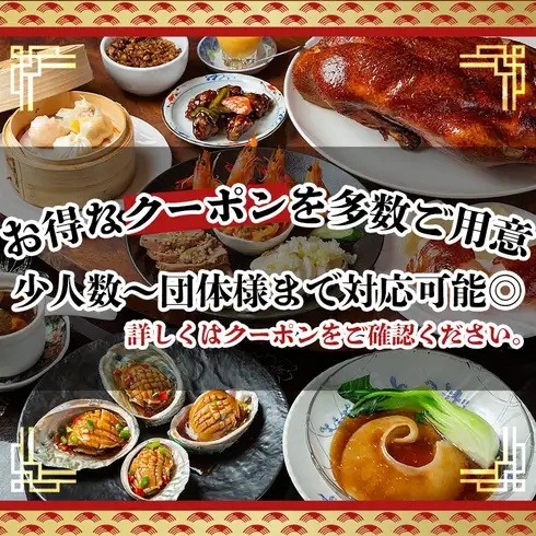 30年愛される日本橋の老舗。一流シェフが素材の旨味を活かして描く、珠玉の広東料理。