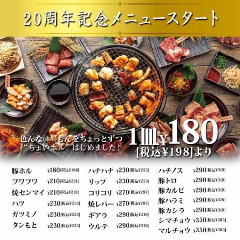 【JR新宿駅3分】炭火七輪で食べる新鮮ホルモン！焼肉食べ放題、大小ご宴会承り中