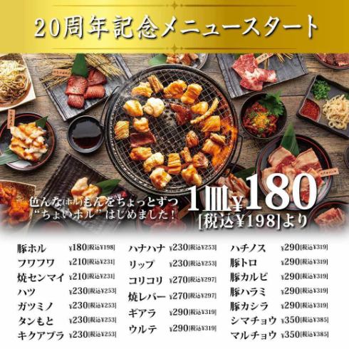【JR新宿駅3分】炭火七輪で食べる新鮮ホルモン！焼肉食べ放題、大小ご宴会承り中