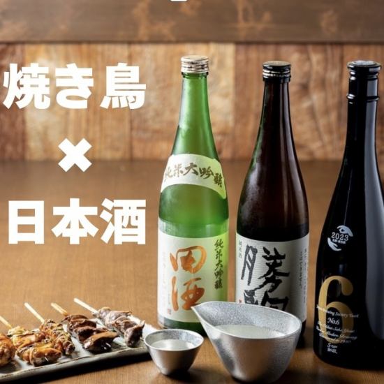 串焼きと日本酒のペアリングを楽しむ♪