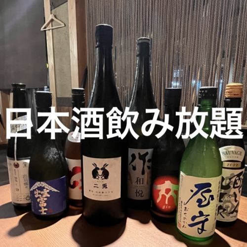 呑兵衛必見！きき酒プラン