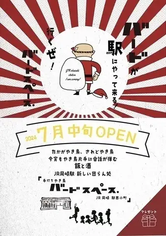 バードスペースがJR岡崎駅 駅西小町に移転OPEN!