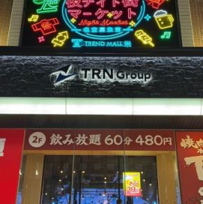 貸切をご希望のお客様はお気軽にお問い合わせください！