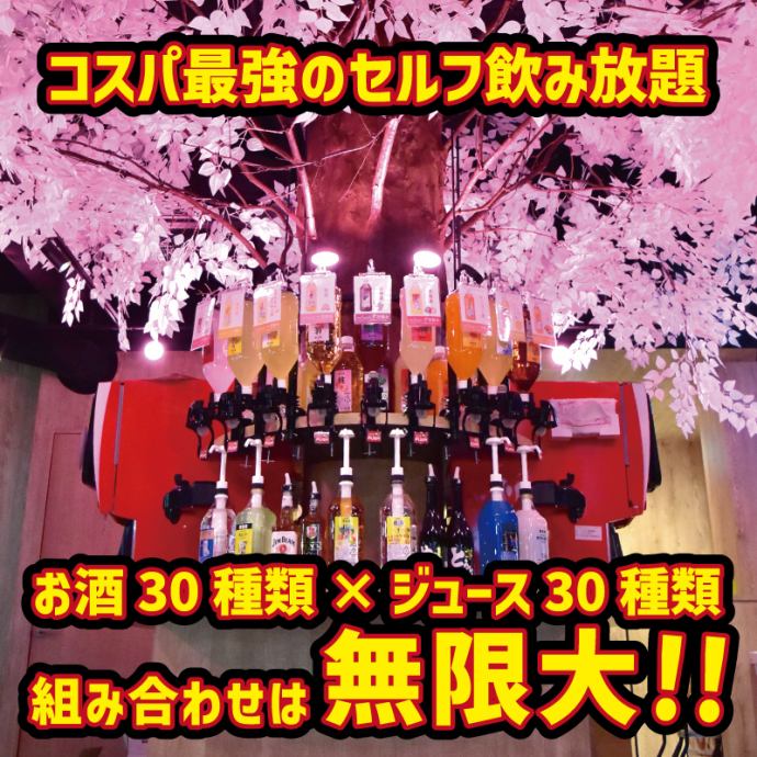 通常960円→今だけ800円】120分ギリギリまで飲める♪単品飲み放題120分