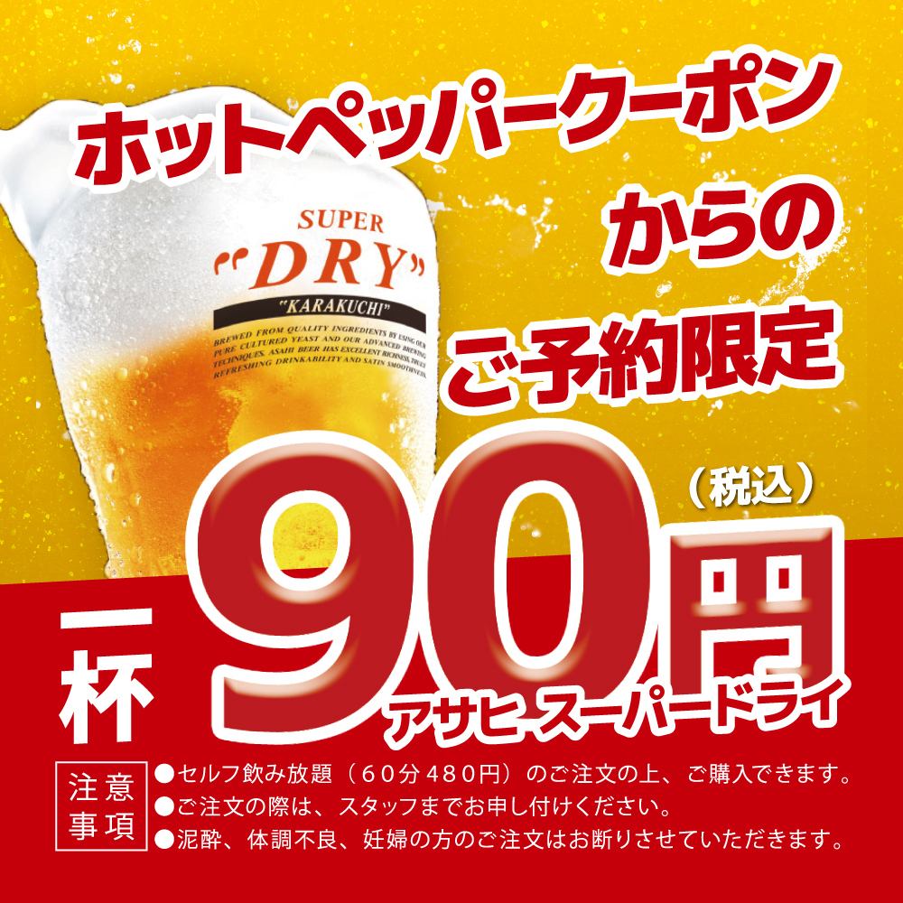 【高コスパ】　飲み放題60分４80円（税込）！！　栄駅すぐの大衆焼肉酒場