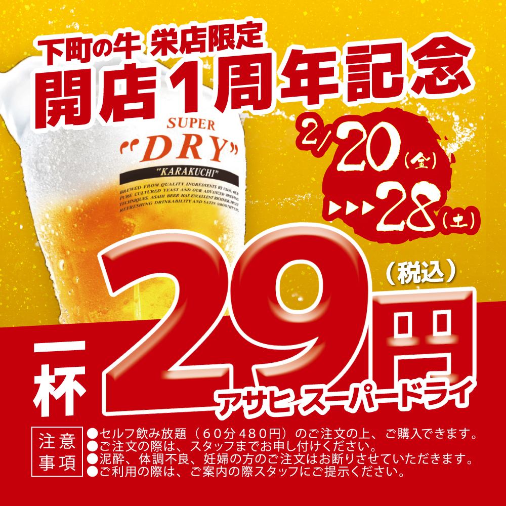 【超コスパ】　飲み放題60分４80円（税込）！！　栄駅すぐの大衆焼肉酒場