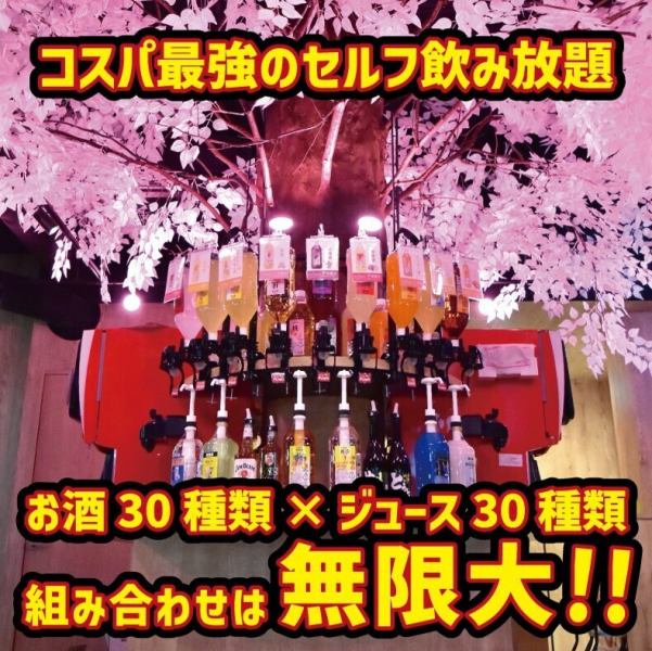 60分480円(税込)破格の飲み放題!!
