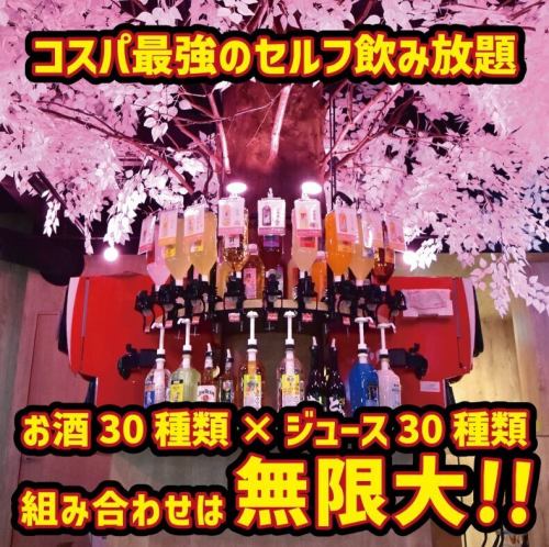 60分480円(税込)破格の飲み放題!!