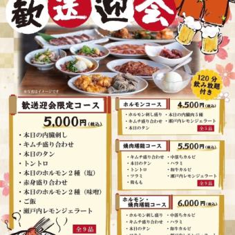 【歓送迎会限定】別れと出会いの季節は是非ぶちへ！料理全12品【120分飲み放題付】