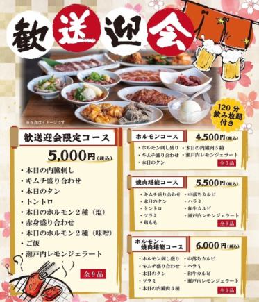 【歓送迎会限定】別れと出会いの季節は是非ぶちへ！料理全12品【120分飲み放題付】