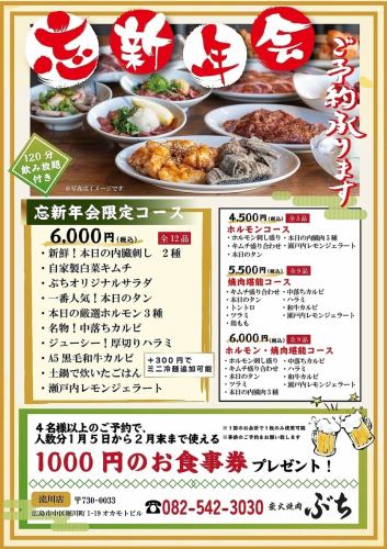 提供新年派对限定套餐