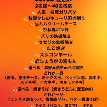 120分飲み放題付きボリューム大満足な『風流ガッツリお楽しみコース』