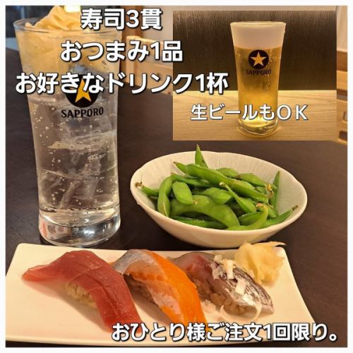 お得なサク飲みセット♪