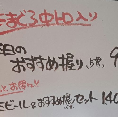 本日のおすすめ握り5貫