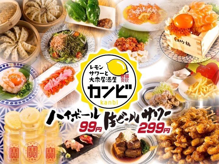 Lemon sour, draft beer 299 yen, highball 99 yen ★☆★ Gyoza dumplings with meat soup, kakuni, beef tongue, and more!