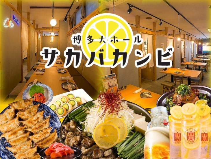 レモンサワーや生ビール299円/ハイボール99円★☆★肉汁餃子や角煮、牛タンなど多数！