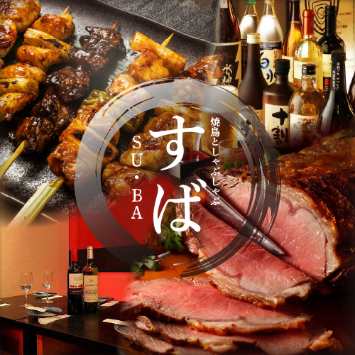 【横浜駅3分】もつ鍋、自慢の餃子&本格焼き鳥&肉料理食べ放題が大人気