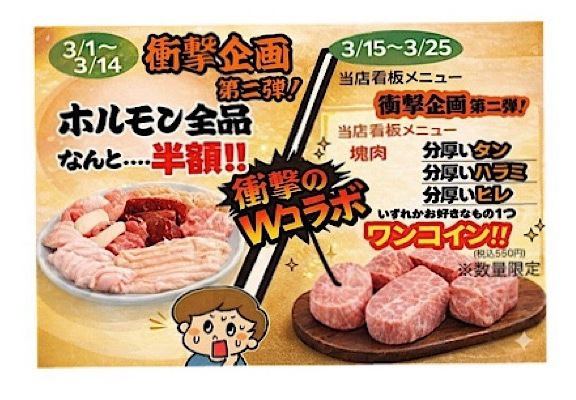 錦糸町で大人気店焼肉ここから、津田沼に上陸！破壊力抜群・豪快な肉にハマる人続出！