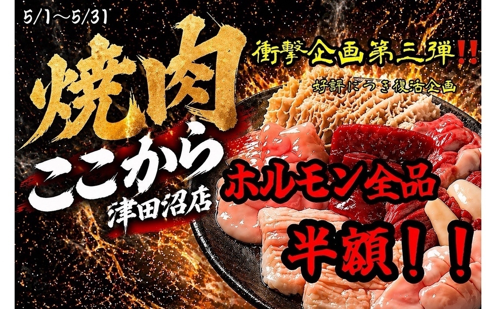 焼肉ここから 津田沼店【公式】