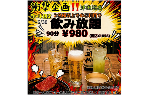 衝撃飲み放題キャンペーン