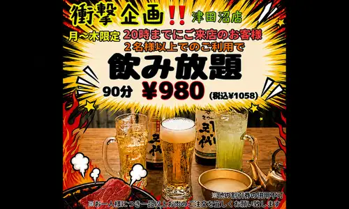 半價飲品促銷活動